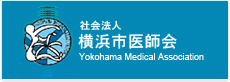 横浜市医師会